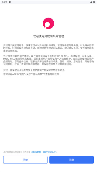 贝锐蒲公英管理