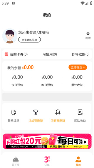 饭否霸王餐