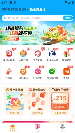 饭否霸王餐