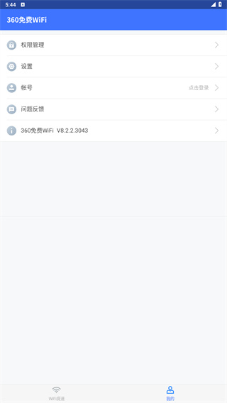 360免费WiFi