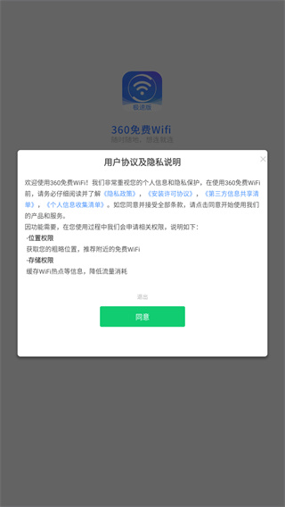 360免费WiFi
