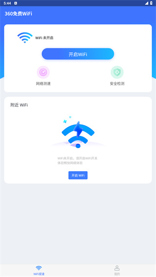 360免费WiFi