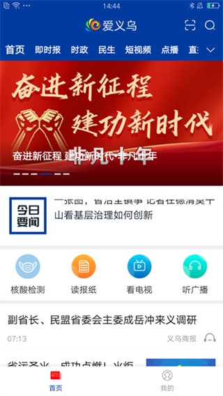 爱义乌客户端