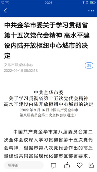 爱义乌客户端