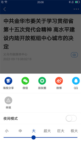 爱义乌客户端