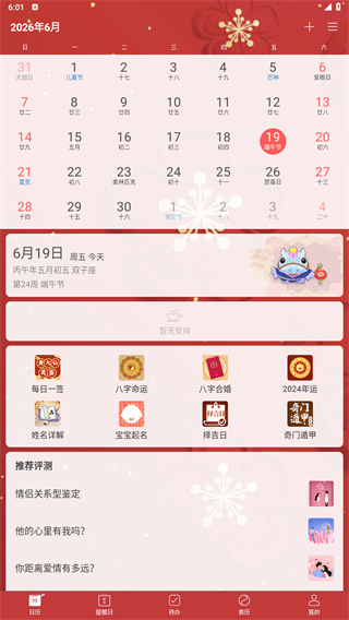 最美日历