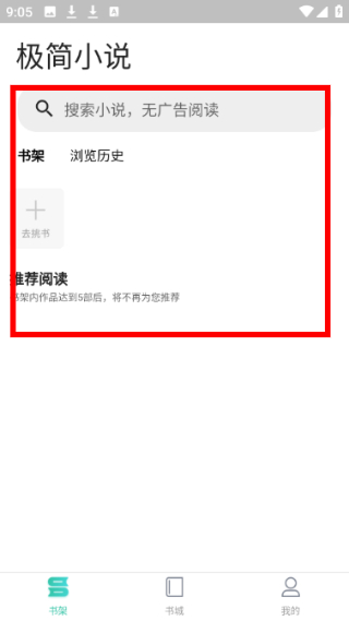 极简小说阅读器