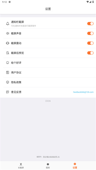 滚动截屏长截图