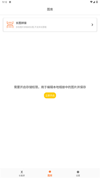 滚动截屏长截图