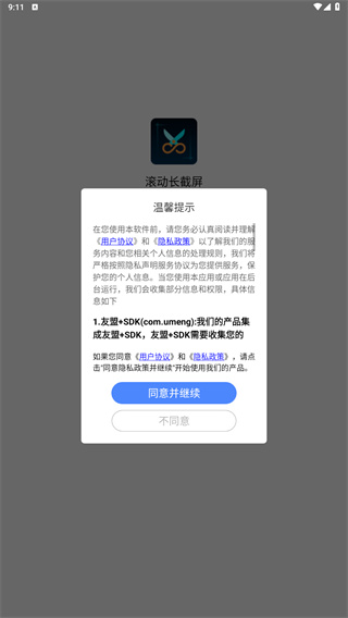 滚动截屏长截图