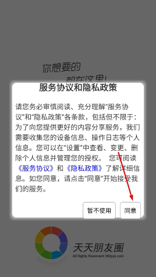 天天朋友圈