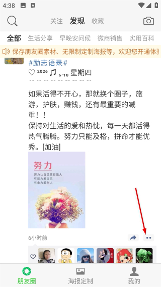天天朋友圈