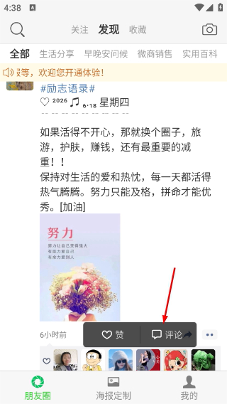 天天朋友圈