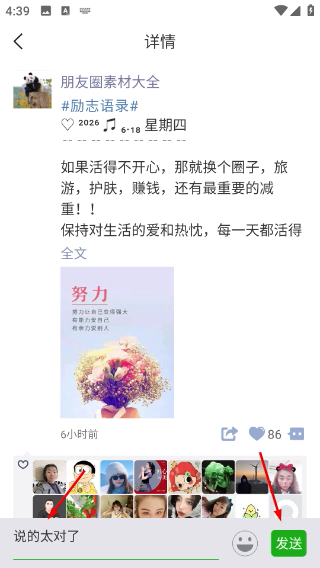 天天朋友圈