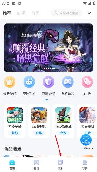 爱吾游戏厅最新版