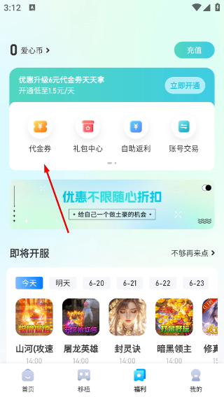 爱吾游戏厅最新版