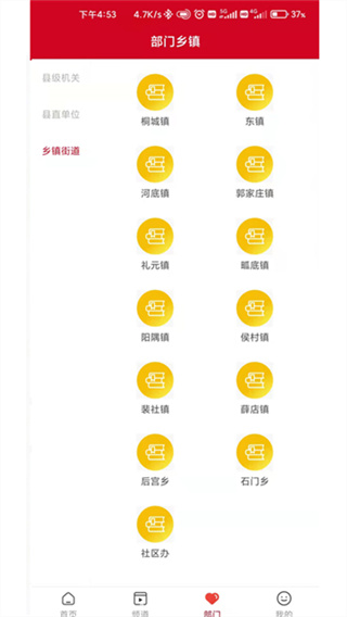 今日闻喜客户端