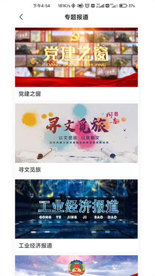 今日闻喜客户端