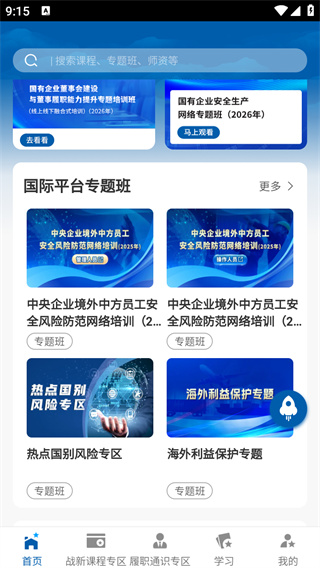 国企学习