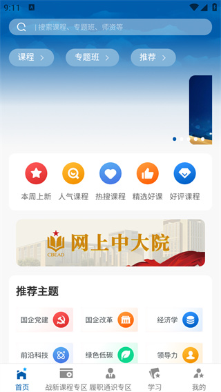 国企学习