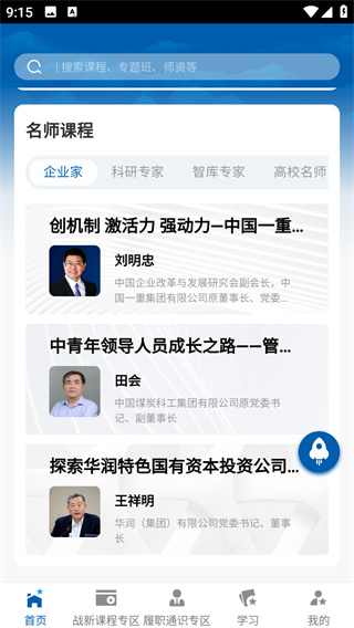 国企学习