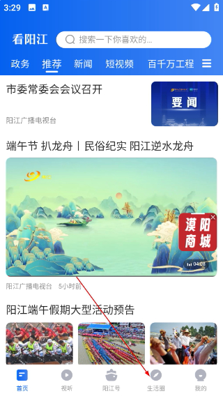 看阳江