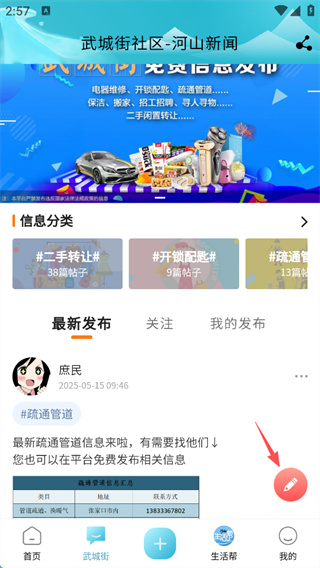 河山新闻官方版