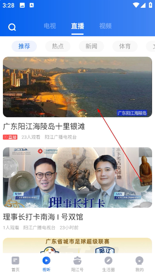 看阳江最新版本