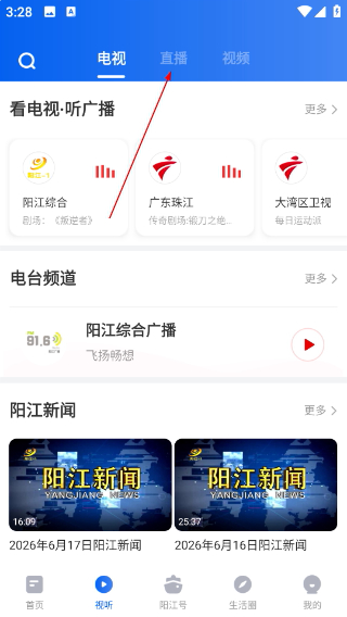 看阳江最新版本