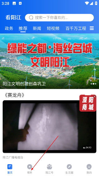 看阳江最新版本