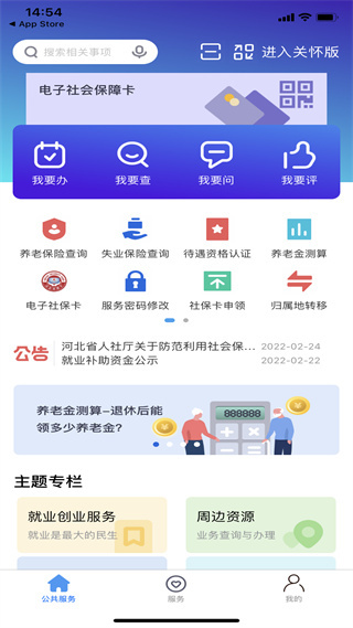 衡水人社