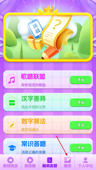 歌题联盟