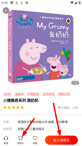 小红象绘本