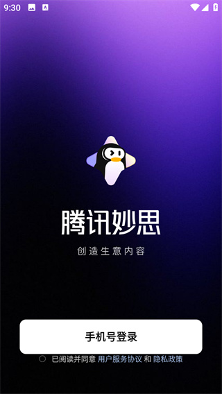 腾讯妙思