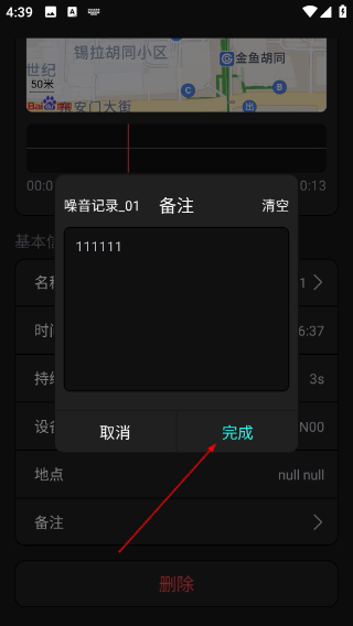 分贝仪检测