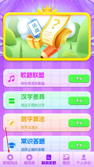歌题联盟最新版