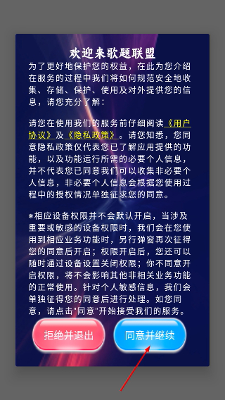 歌题联盟最新版