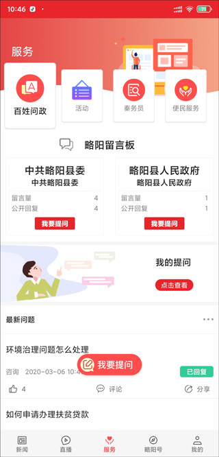 爱略阳app