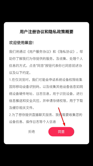 飙音