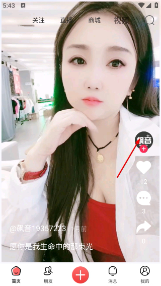 飙音
