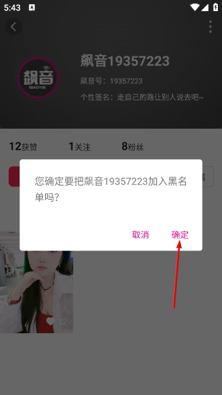 飙音
