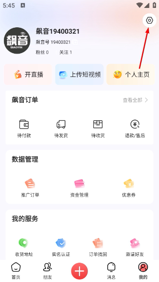 飙音最新版本