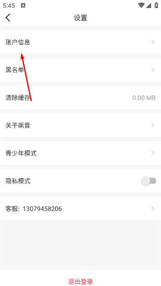 飙音最新版本