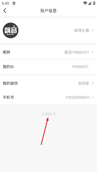 飙音最新版本