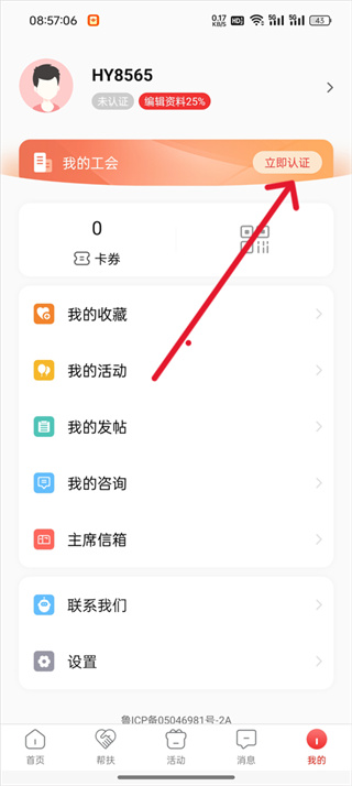 齐鲁工惠软件