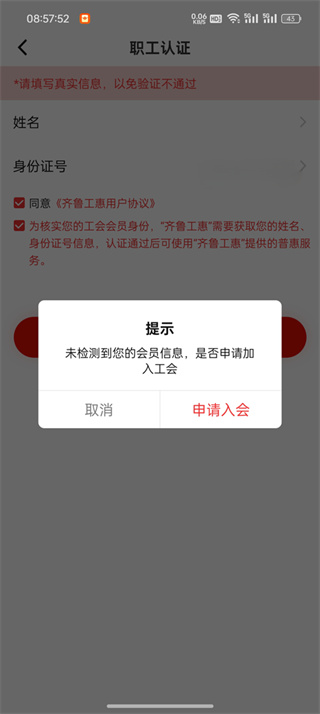 齐鲁工惠软件