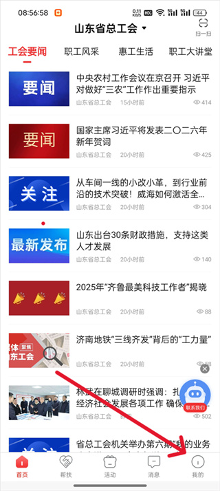 齐鲁工惠软件