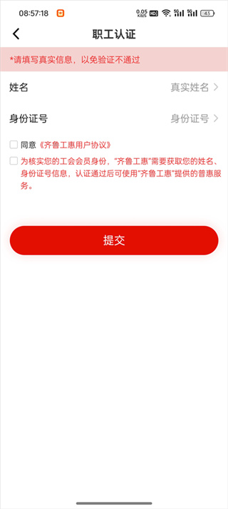 齐鲁工惠软件
