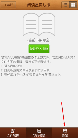 iBook阅读星离线版