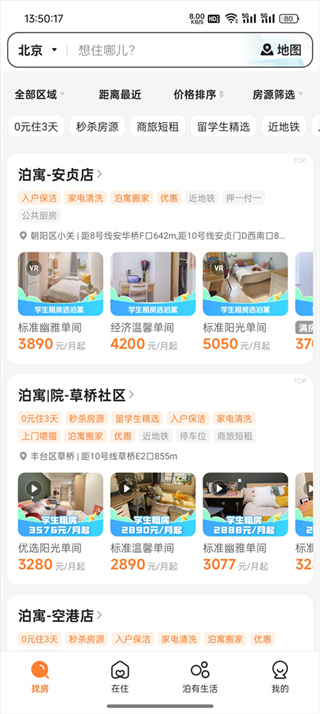 泊寓软件